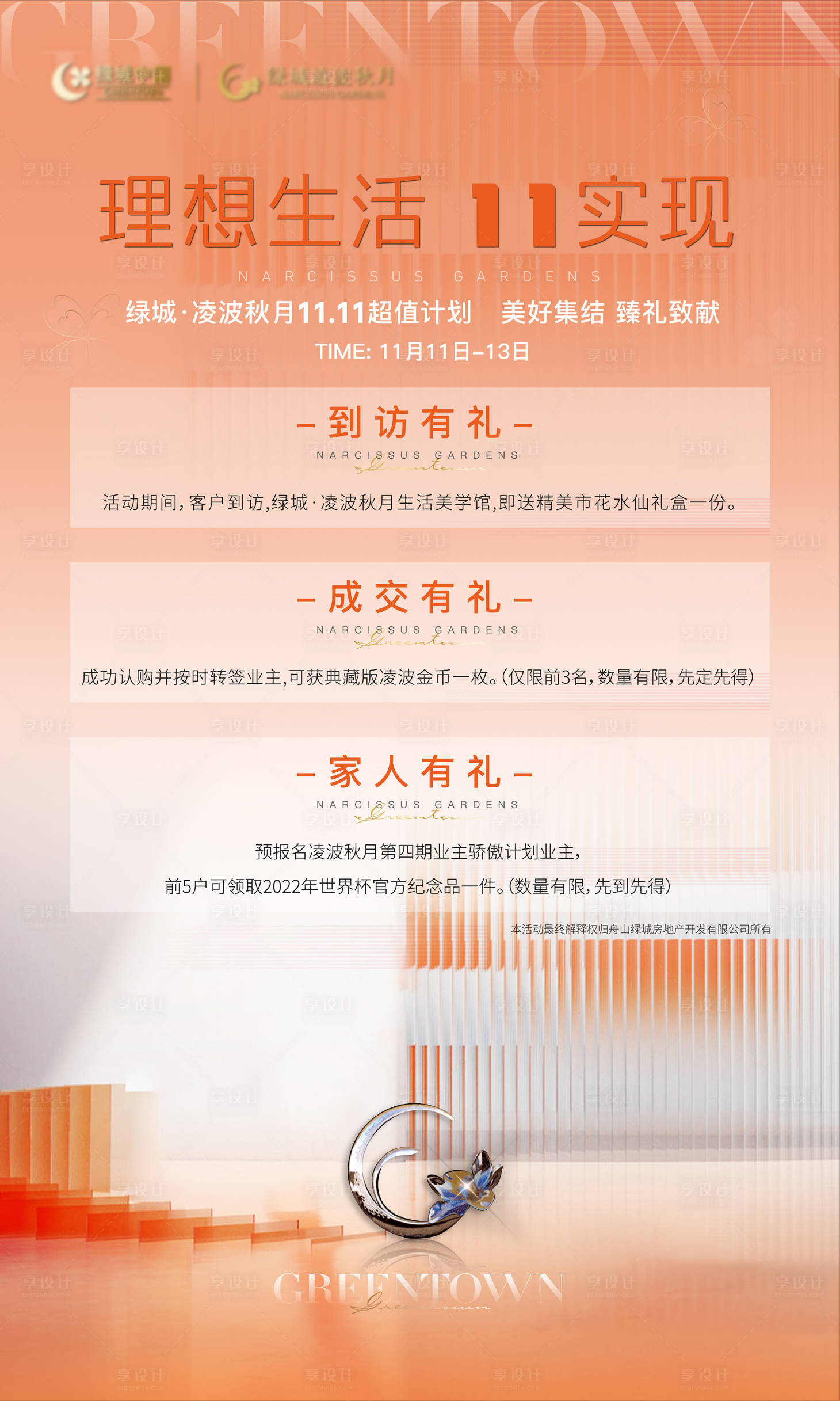 源文件下载【享设计】搜索编号：66910017087711763【地产理想生活海报】