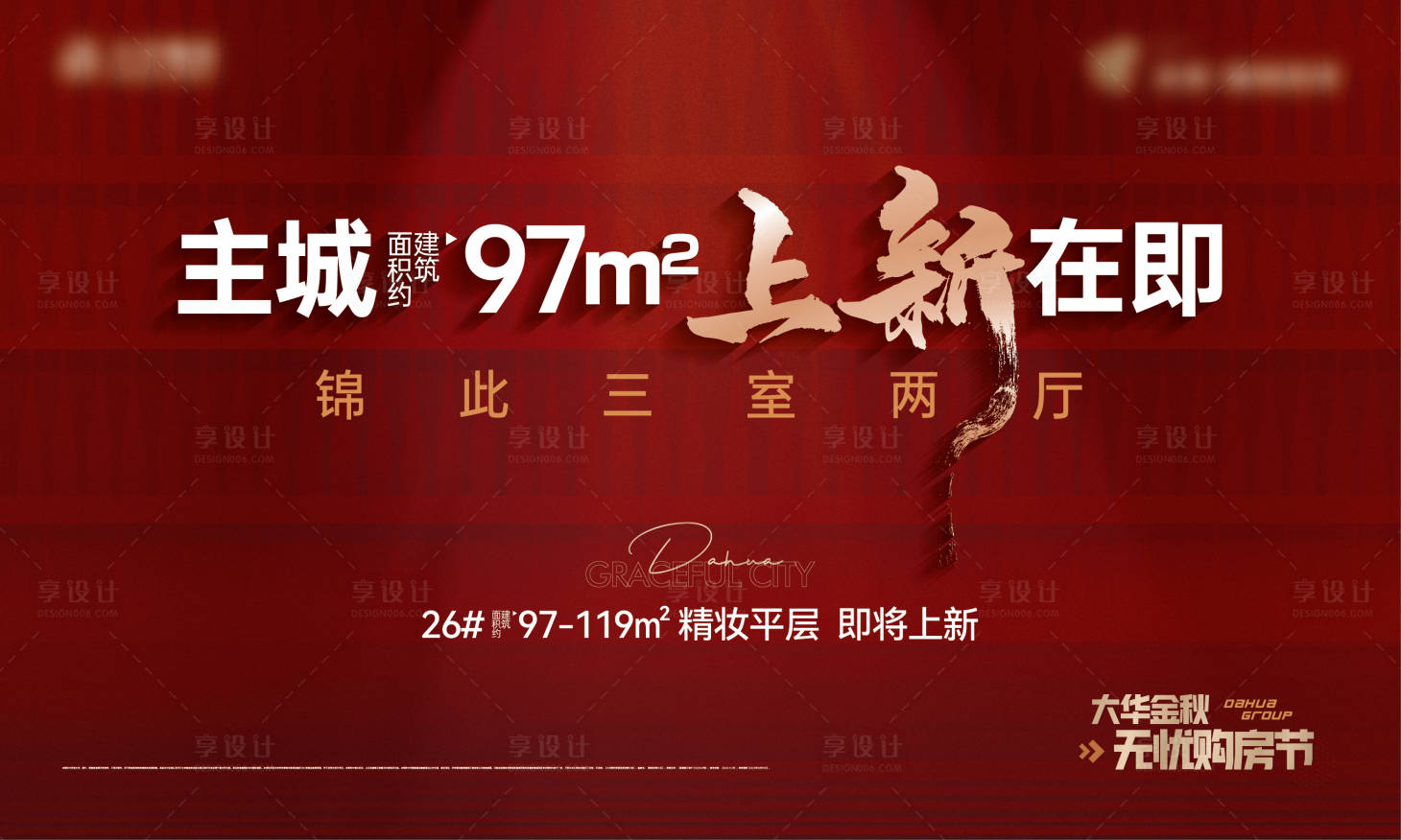 源文件下载【享设计】搜索编号：62880017330496127【地产购房节上新活动背景板】