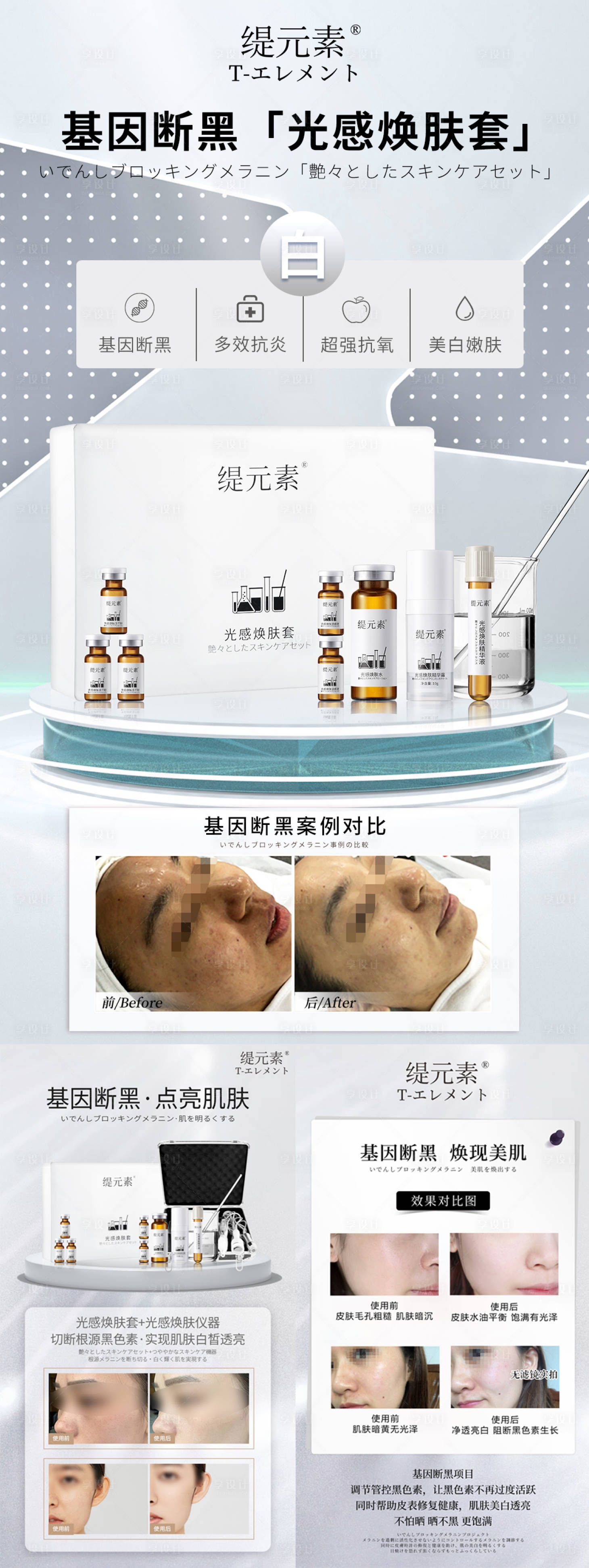 源文件下载【美白项目对比海报】编号：37420017499719111
