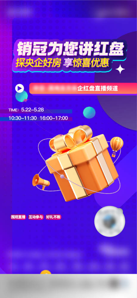 源文件下载【直播海报】编号：56070017123711244