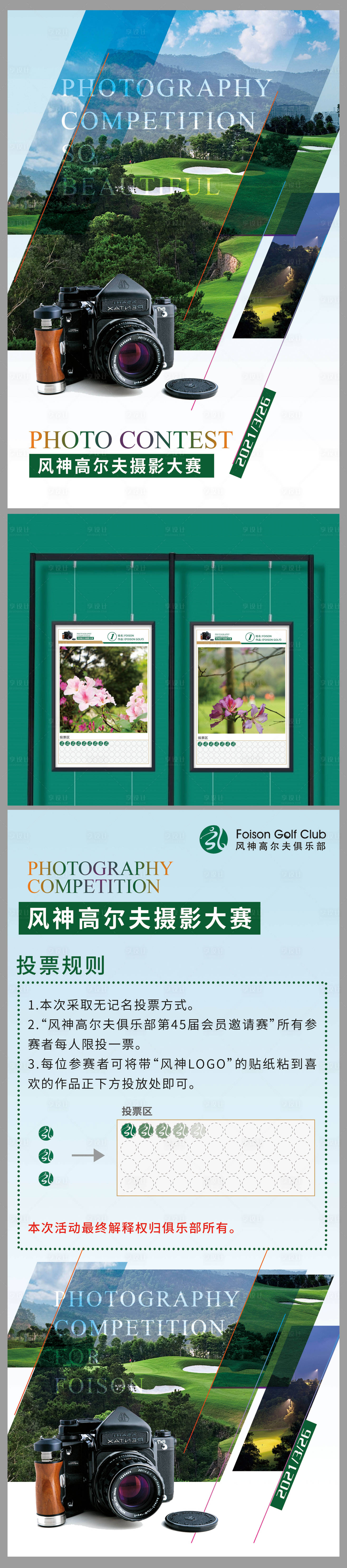 源文件下载【享设计】搜索编号：77400017461597399【高尔夫风光摄影大赛系列视觉】