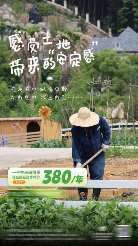 源文件下载【农场花园土地租赁活动海报】编号：87230017564646720