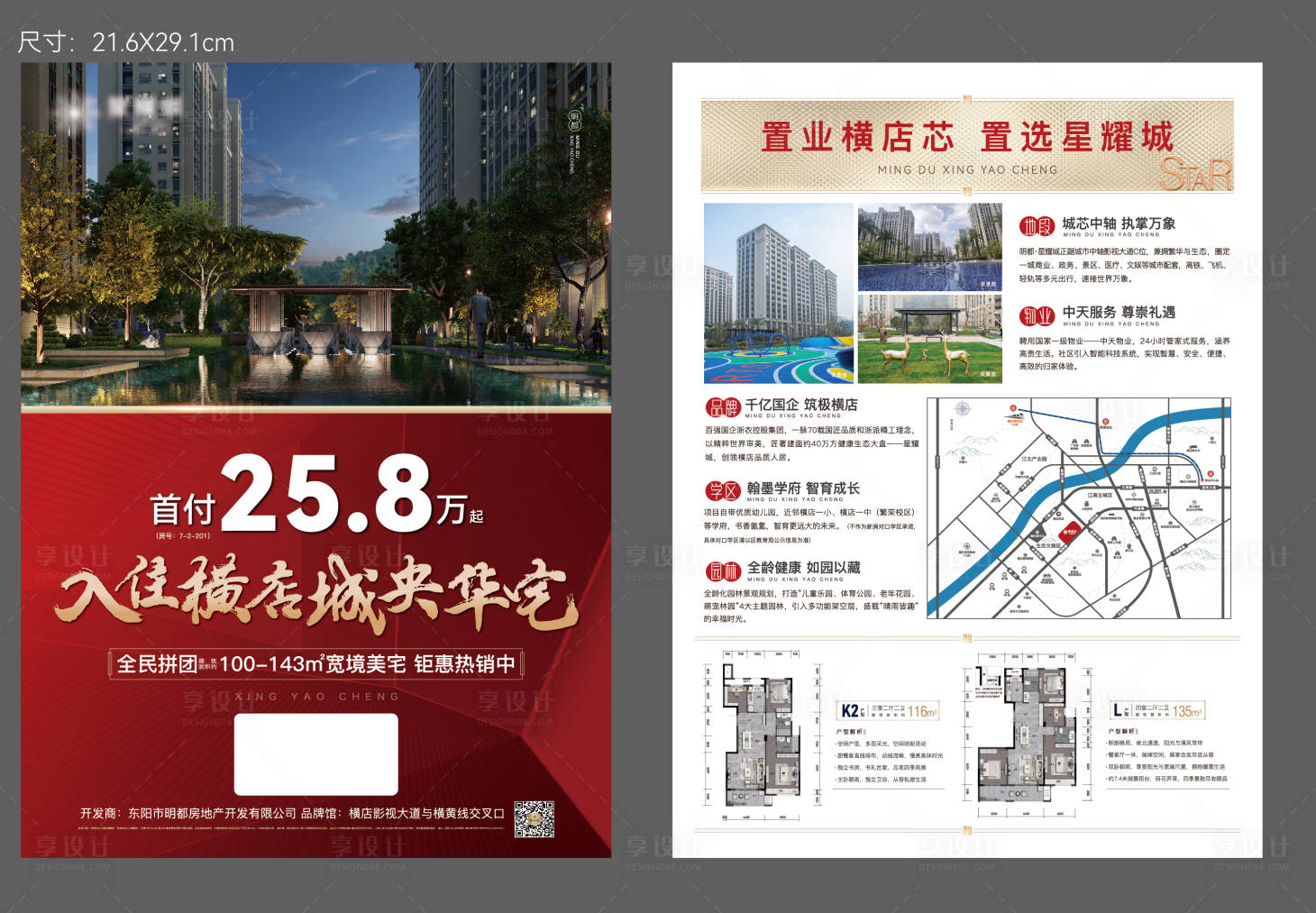 源文件下載【享設(shè)計】搜索編號：75310017257265477【地產(chǎn)加推DM宣傳單】