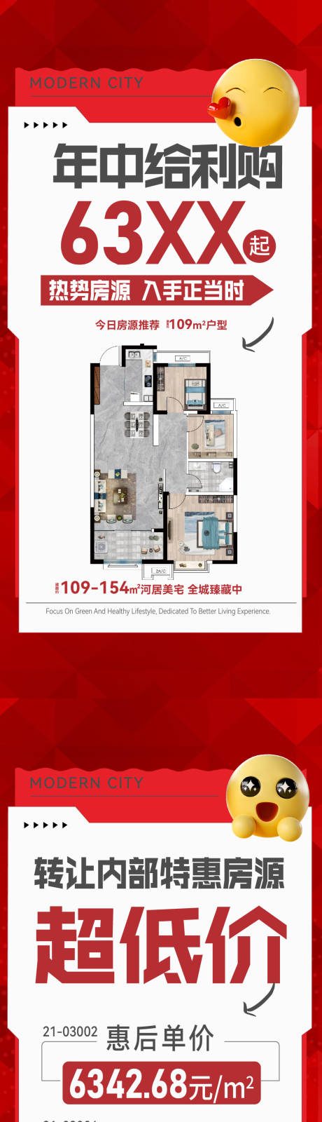 源文件下载【年中钜惠促销大字报系列海报】编号：45190017629903757