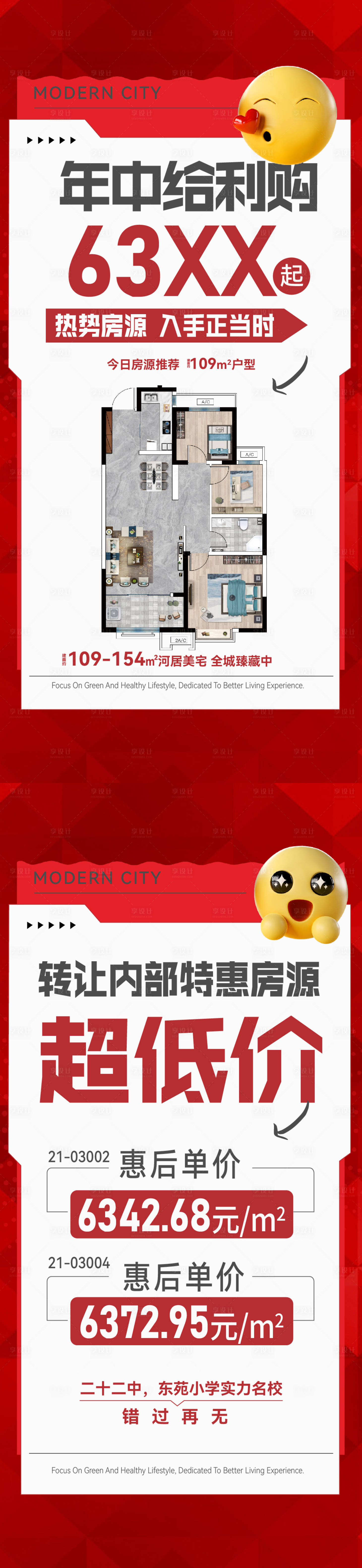 源文件下載【享設計】搜索編號：45190017629903757【年中鉅惠促銷大字報系列海報】