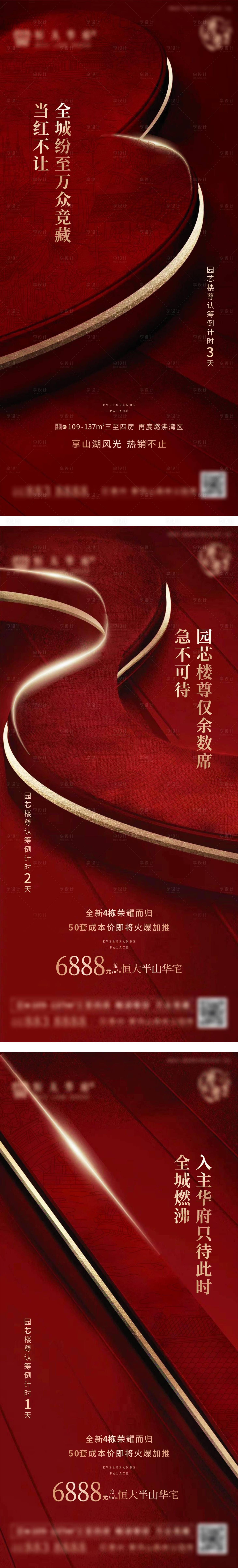 源文件下载【享设计】搜索编号：62180017379974973【认筹倒计时】