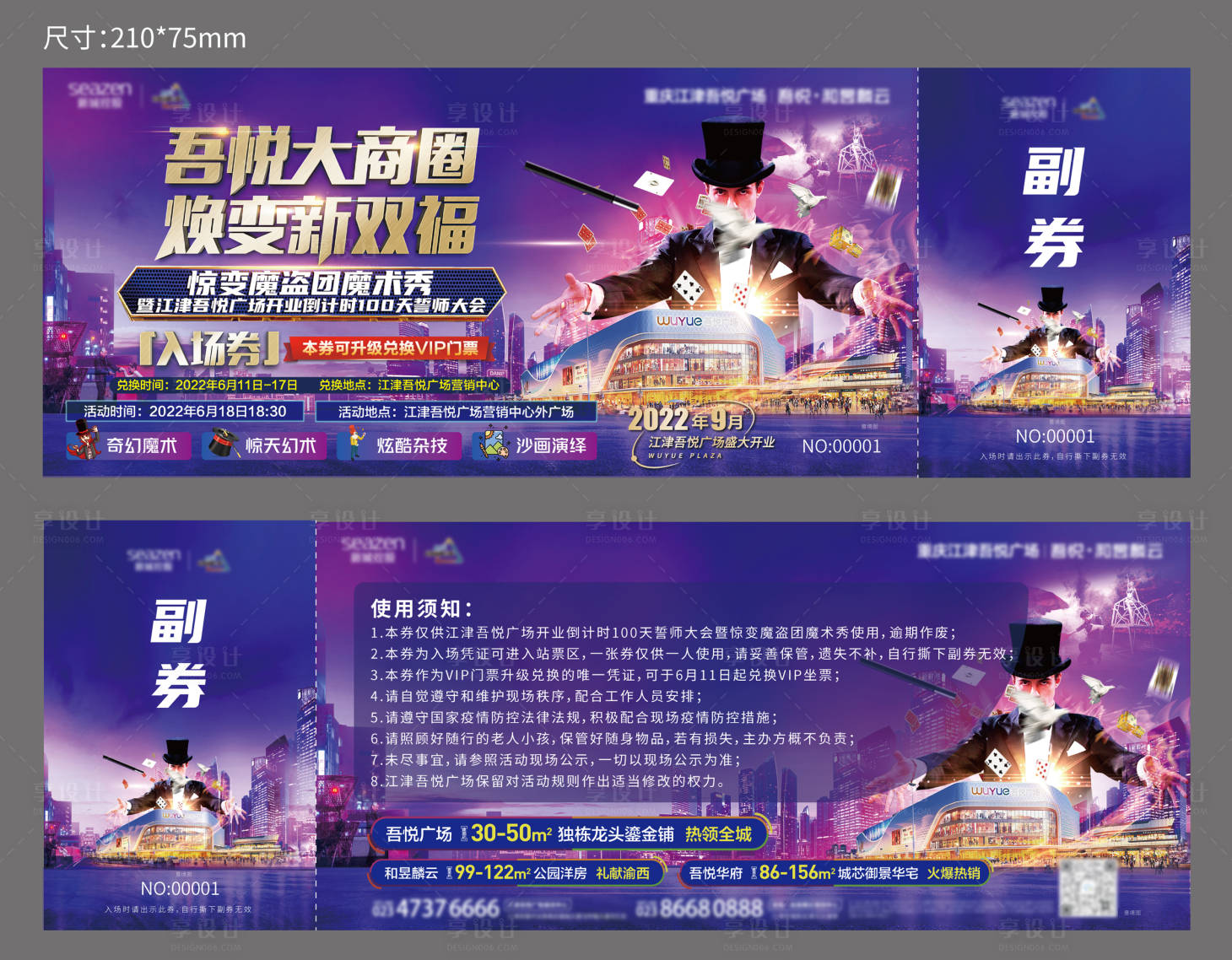 源文件下载【享设计】搜索编号：87840017222442001【地产魔术活动入场券】