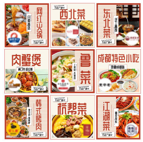 源文件下載【享設計】搜索編號：82350017372017632【餐飲九宮格海報】