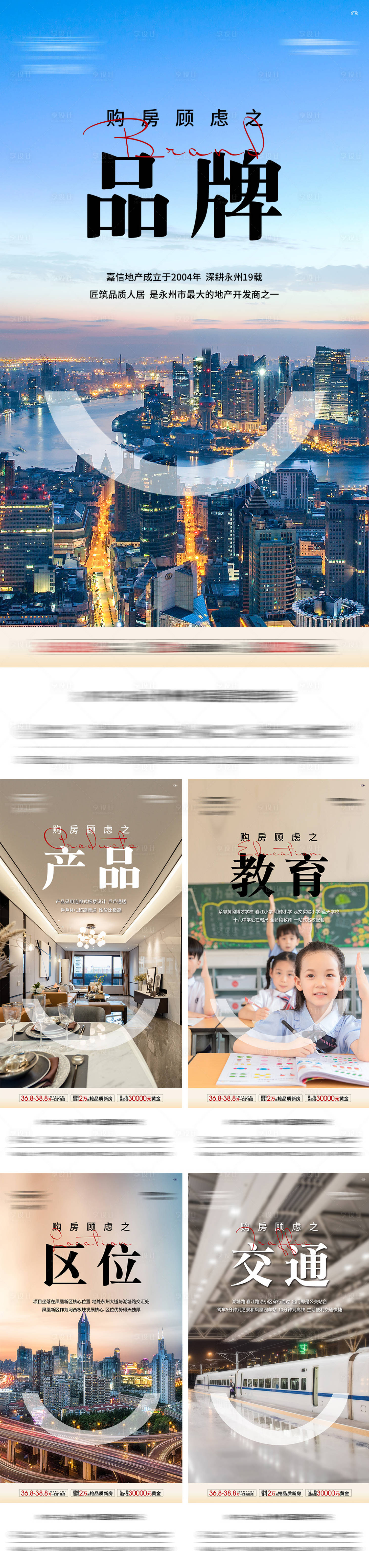 源文件下載【享設(shè)計】搜索編號：24660017166697437【價值賣點系列海報】