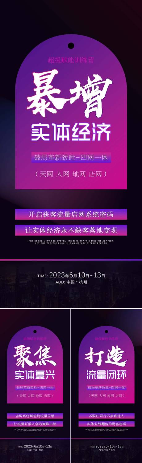 源文件下載【享設計】搜索編號：11880017135393465【微商造勢招商引流海報】
