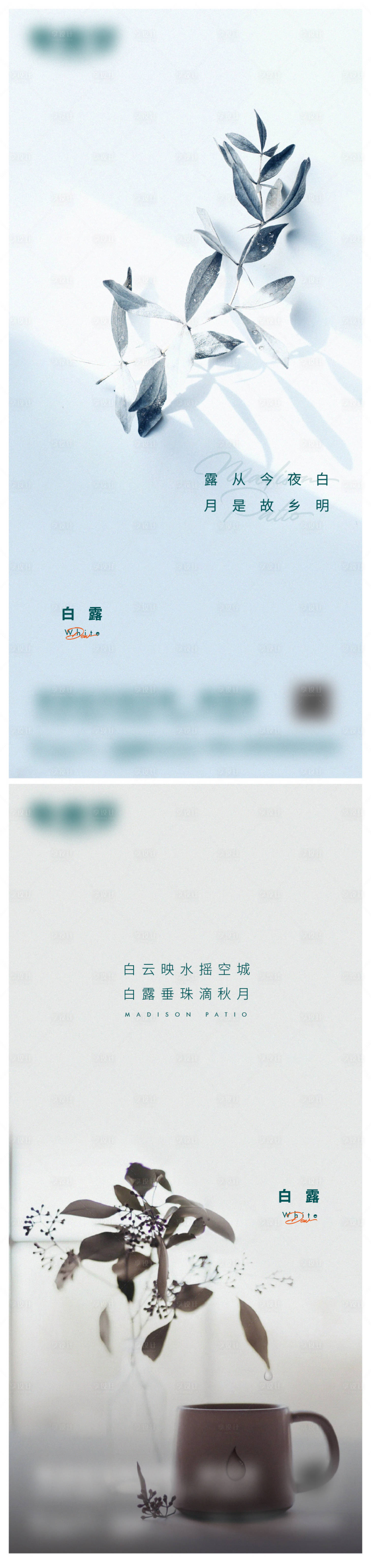 源文件下載【享設計】搜索編號：45830017721803138【白露微信海報】