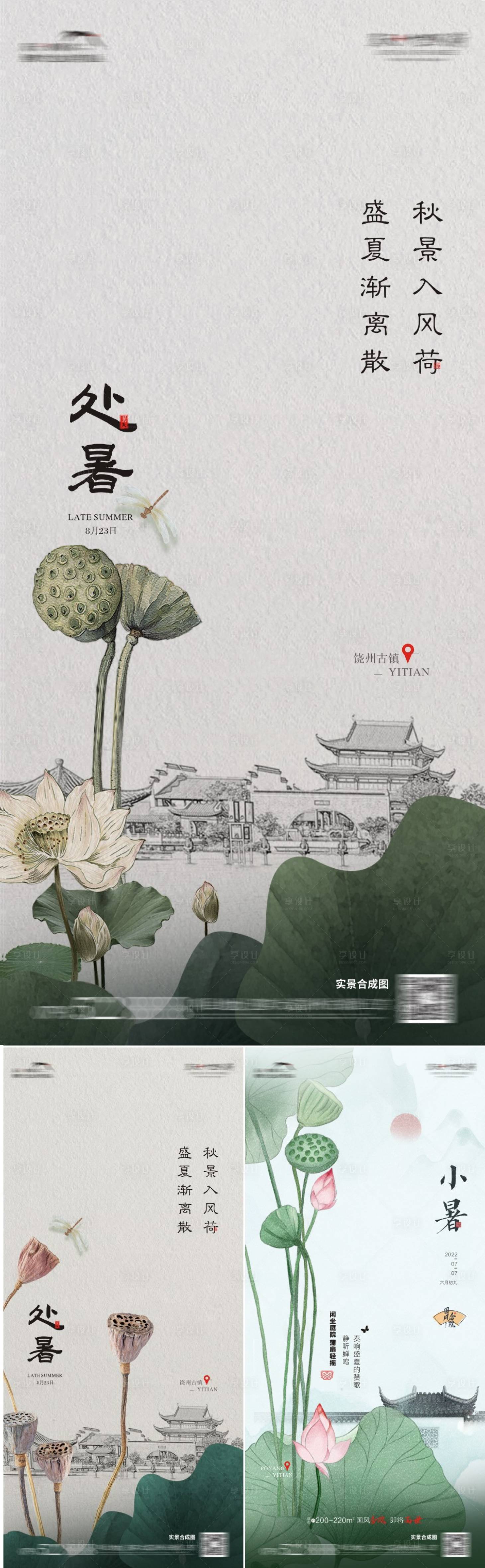 源文件下载【古镇处暑节气】编号：64460017635332898