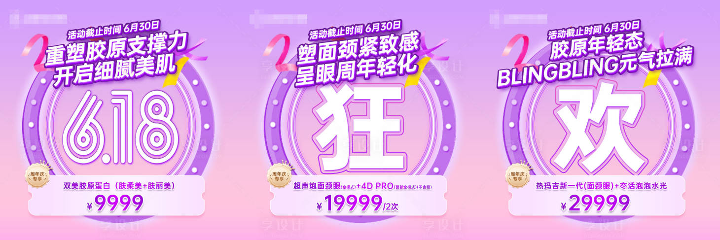 源文件下载【周年庆三宫格】编号：36320017526275378
