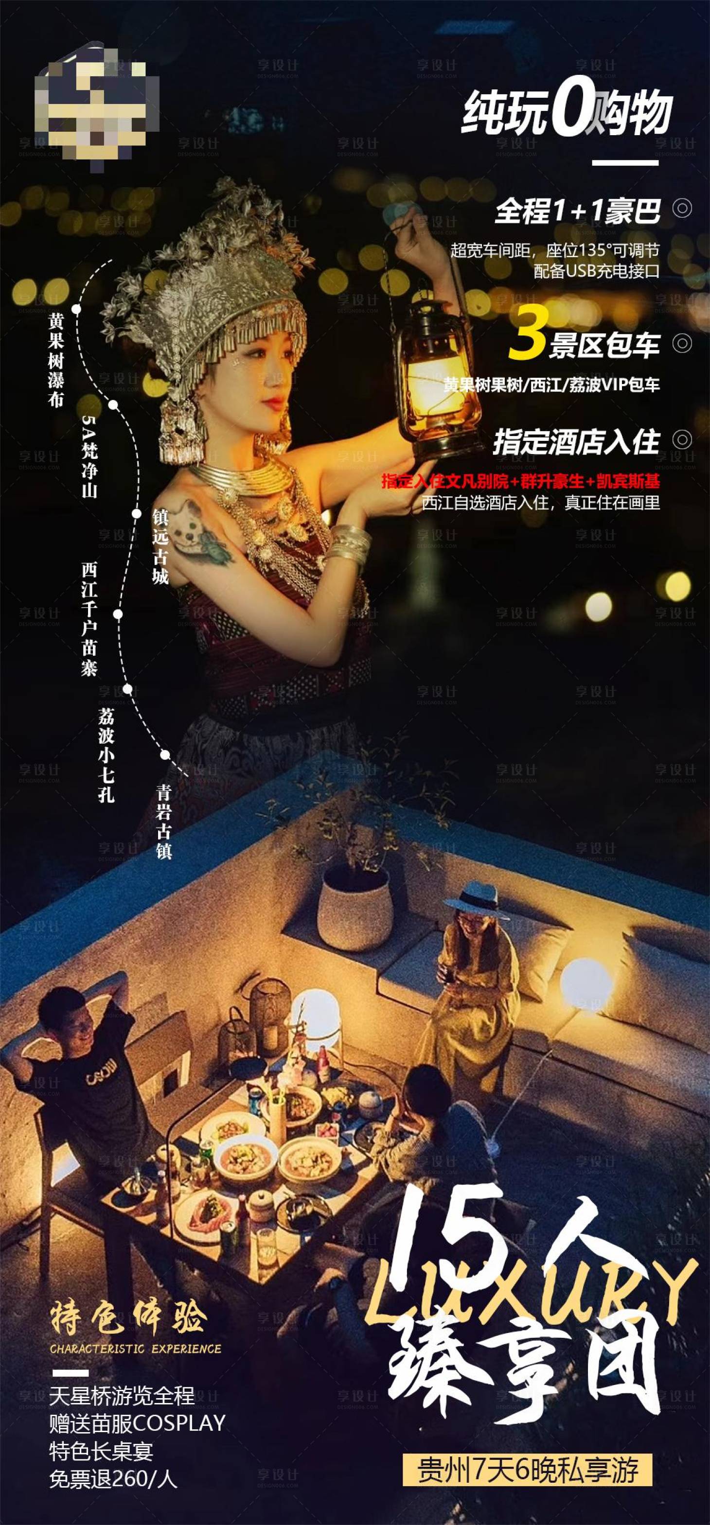 源文件下载【享设计】搜索编号：63810017513447062【贵州旅游海报】
