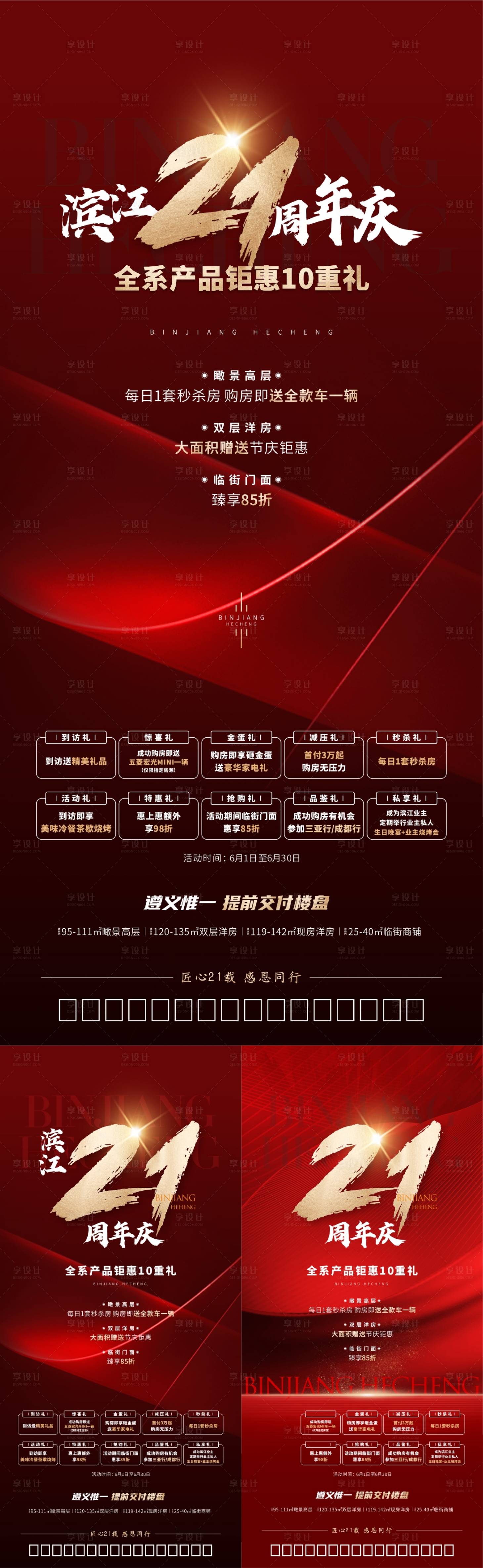 源文件下载【周年庆活动海报】编号：20230613104114475