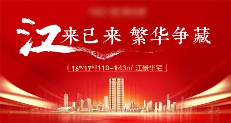 源文件下載【享設計】搜索編號：97760017516197258【地產開盤背景板】
