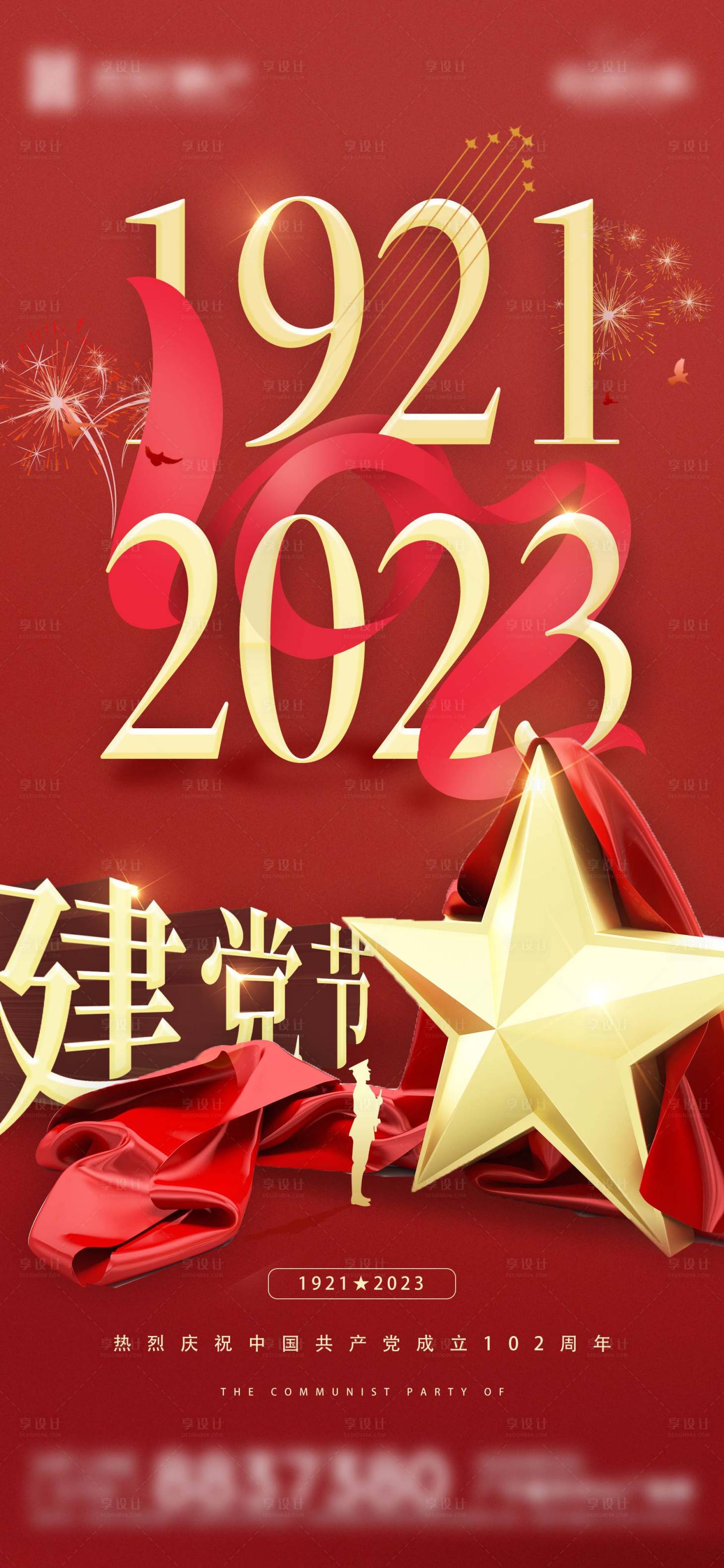 源文件下載【享設計】搜索編號：69690017548458299【七一建黨節海報】