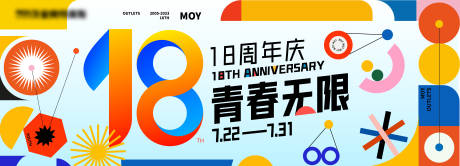 源文件下载【购物百货青春艺术18周年庆海报】编号：25070017678159679