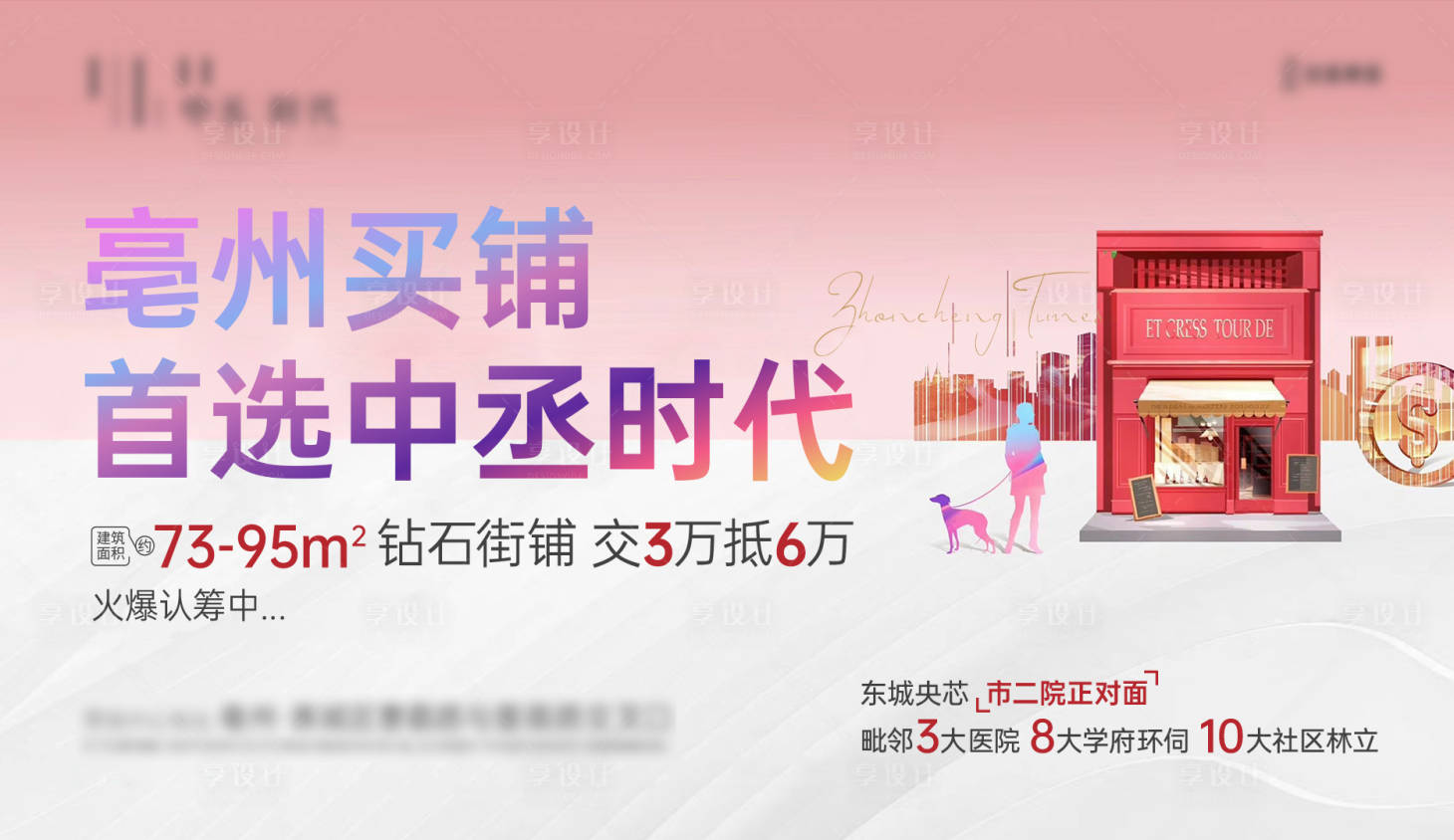 源文件下载【享设计】搜索编号：77430017619794907【商业主画面】