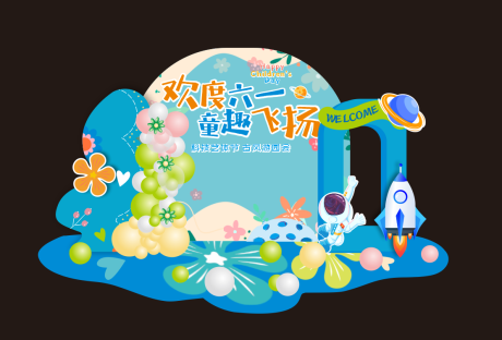 源文件下载【儿童节活动堆头】编号：24290017441393277