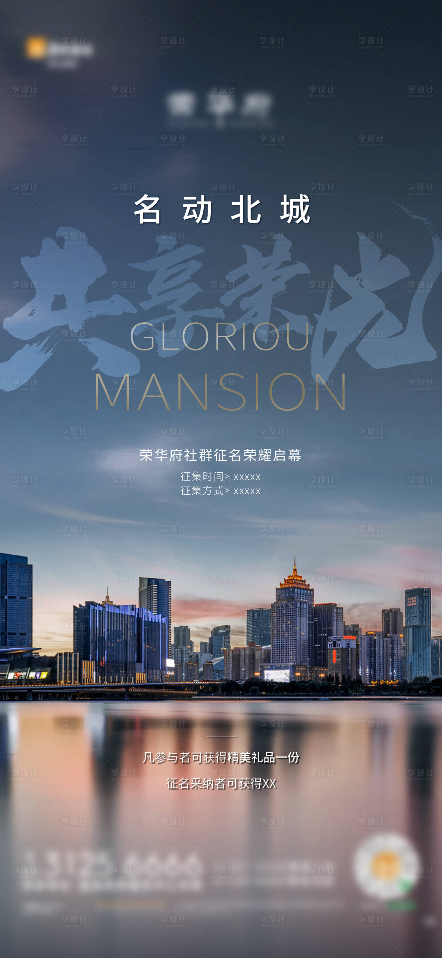 源文件下載【享設計】搜索編號：26560017338701792【地產城市形象海報】