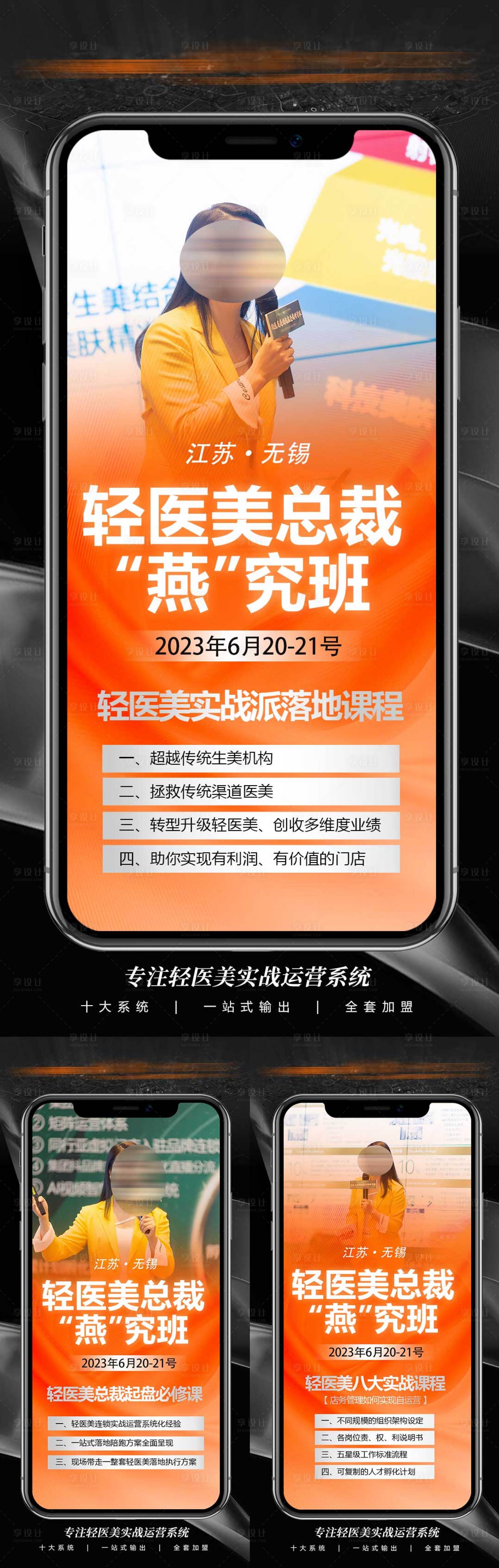 源文件下载【享设计】搜索编号：19890017388876777【医美招商会议造势系列图】