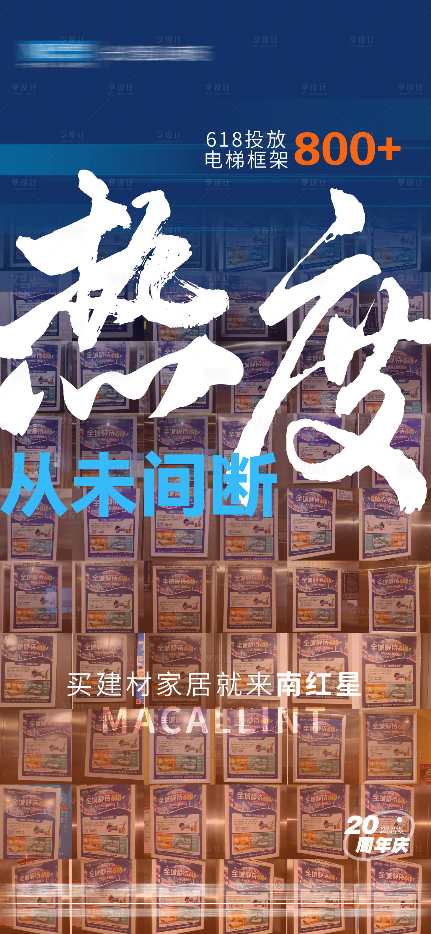 源文件下载【享设计】搜索编号：61590017270843371【地产热度热销媒体宣传造势海报】