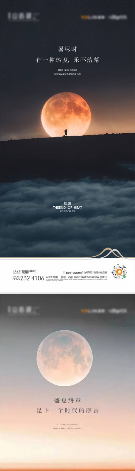 源文件下载【处暑节气海报】编号：46870017148137549