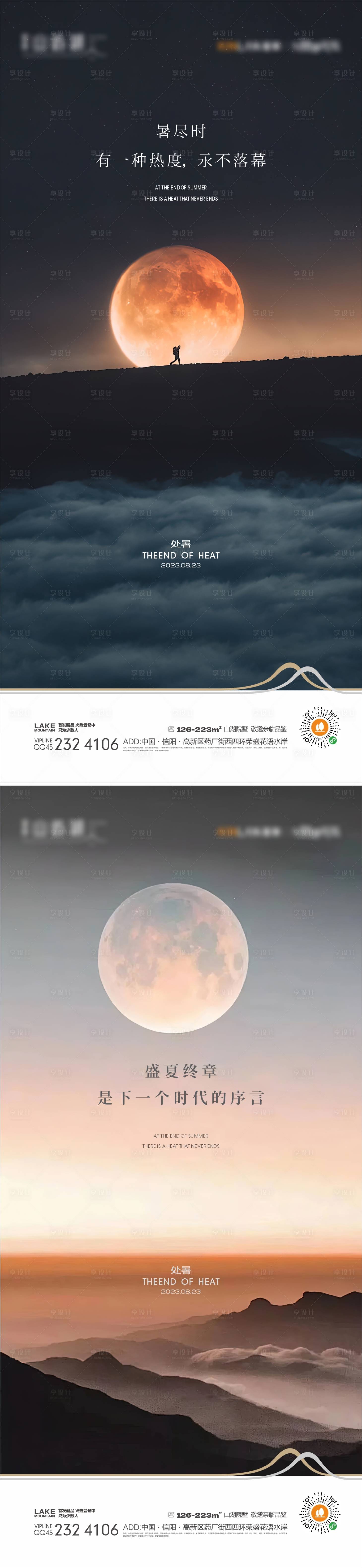 源文件下载【享设计】搜索编号：46870017148137549【处暑节气海报】