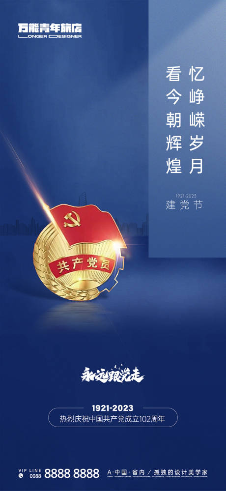 源文件下载【七一建党节海报（重传）】编号：20230627172430846