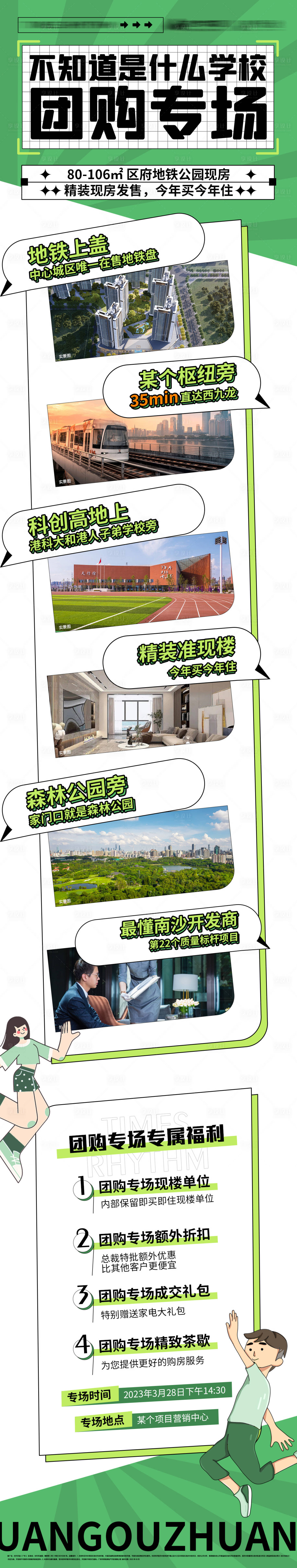 源文件下载【享设计】搜索编号：12800016622365438【团购专场卡通趣味长图】