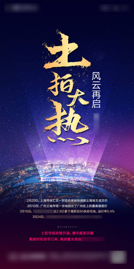 源文件下载【拿地海报】编号：83760017207993901