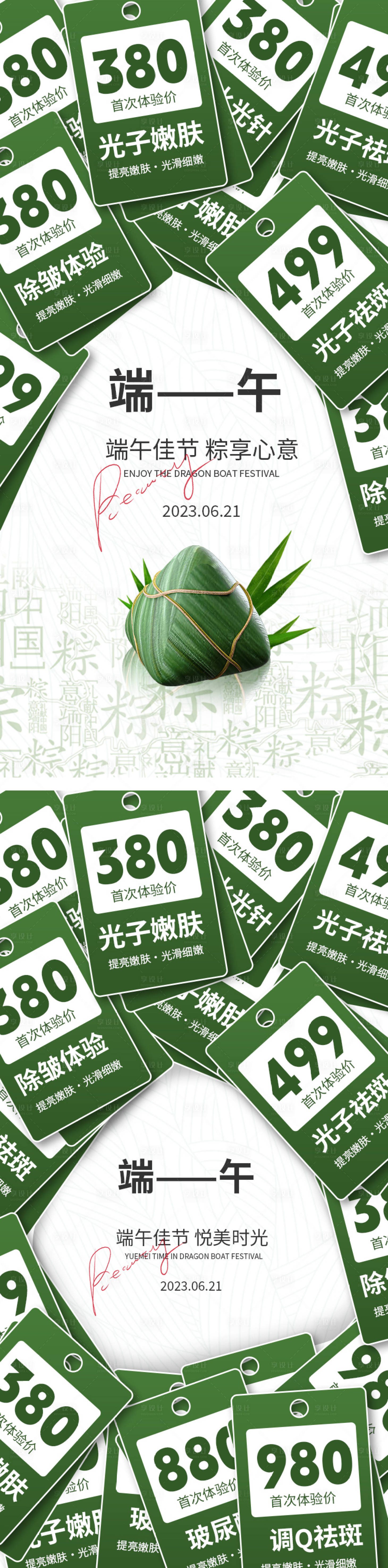 源文件下載【端午節(jié)促銷海報】編號：35760017339423697