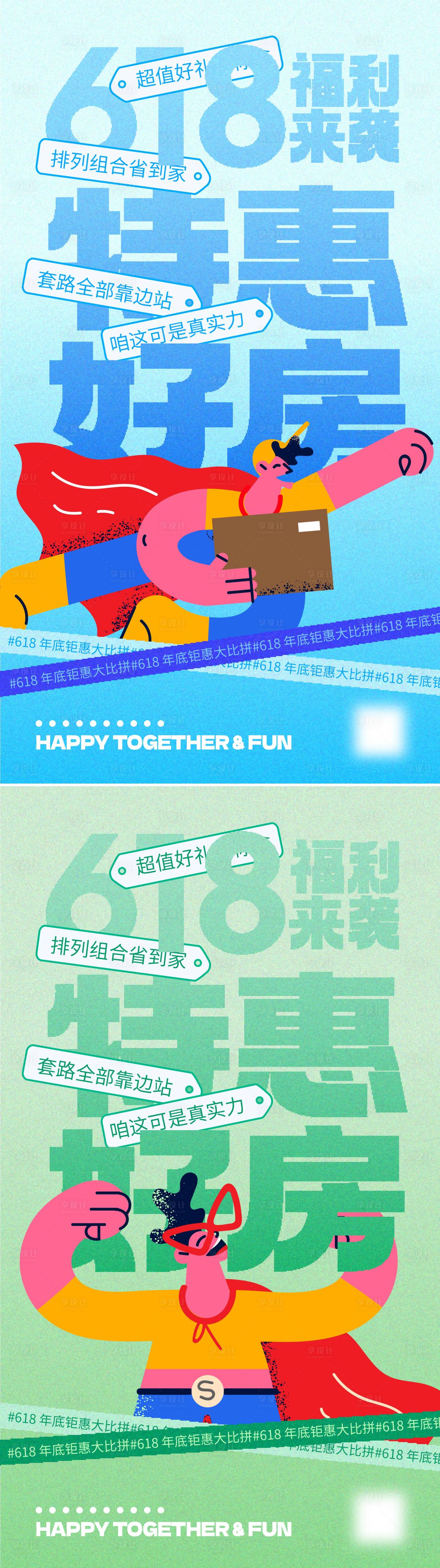 源文件下載【618特惠送福利海報(bào)】編號(hào)：91650017372857361