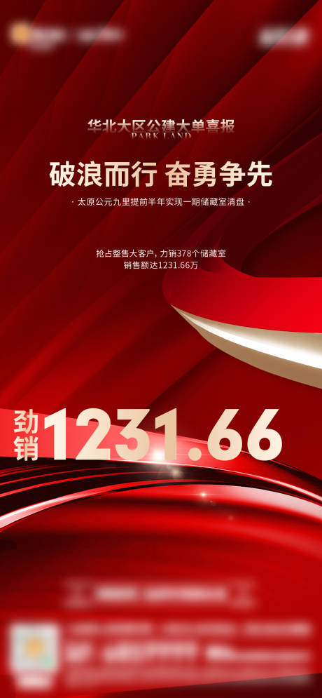 源文件下载【地产热销红色海报】编号：62450017349977525