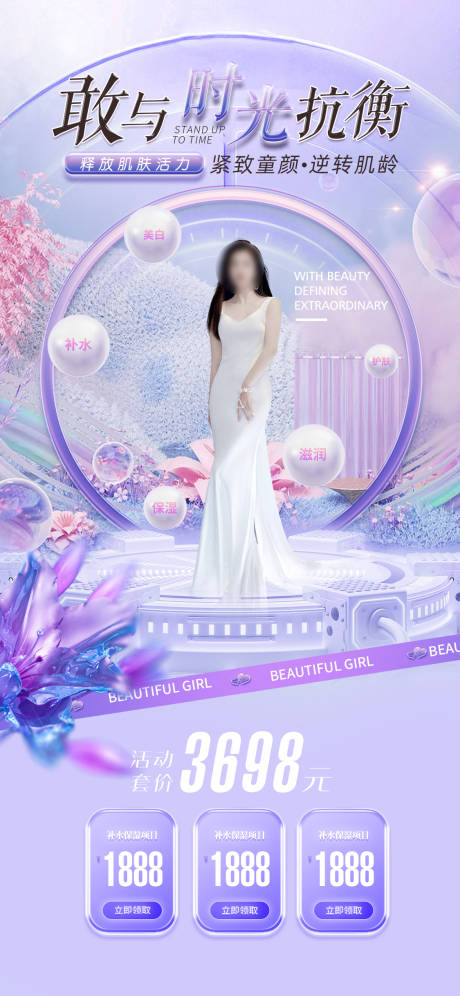源文件下载【医美促销海报】编号：90460017576678703