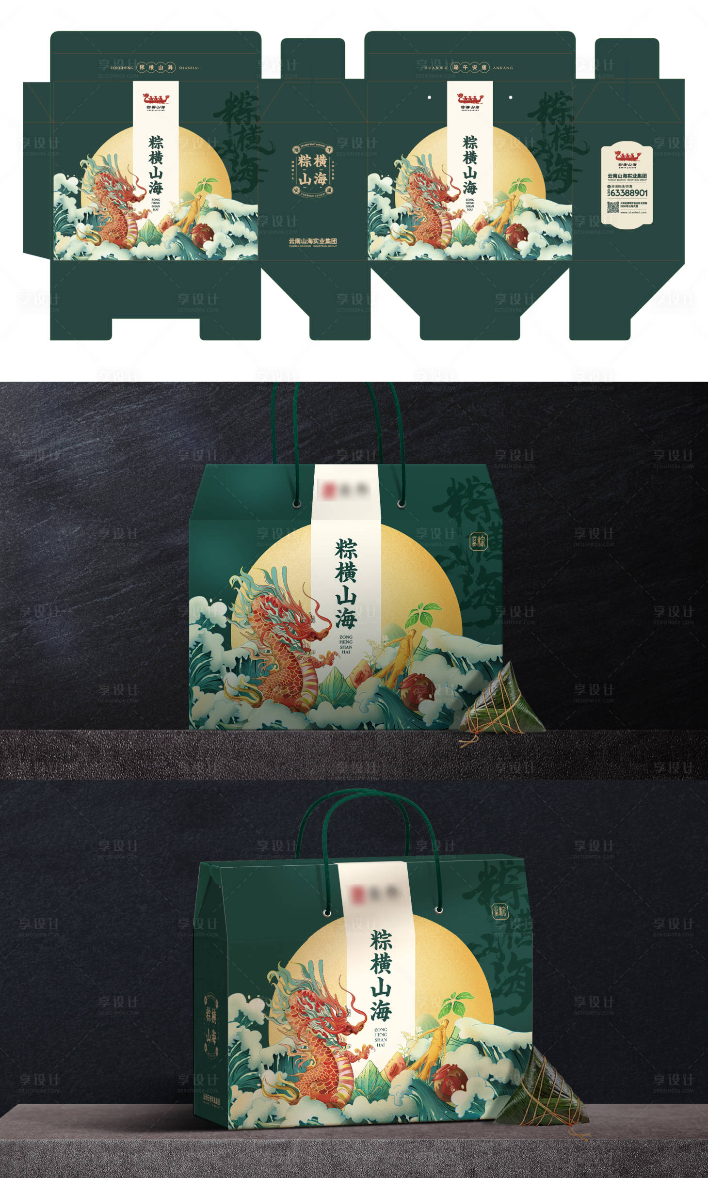 源文件下载【粽子包装设计】编号：15150017400216067