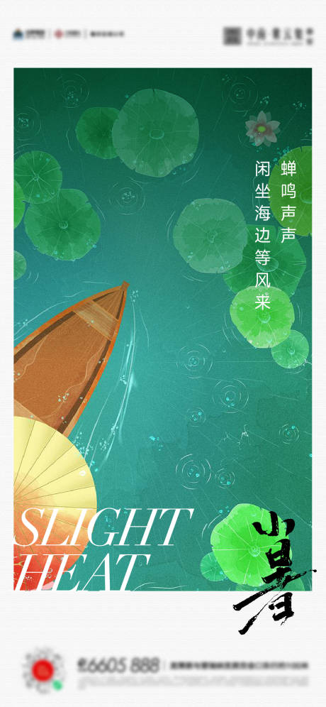 源文件下载【小暑节气移动端海报】编号：65600017687764207