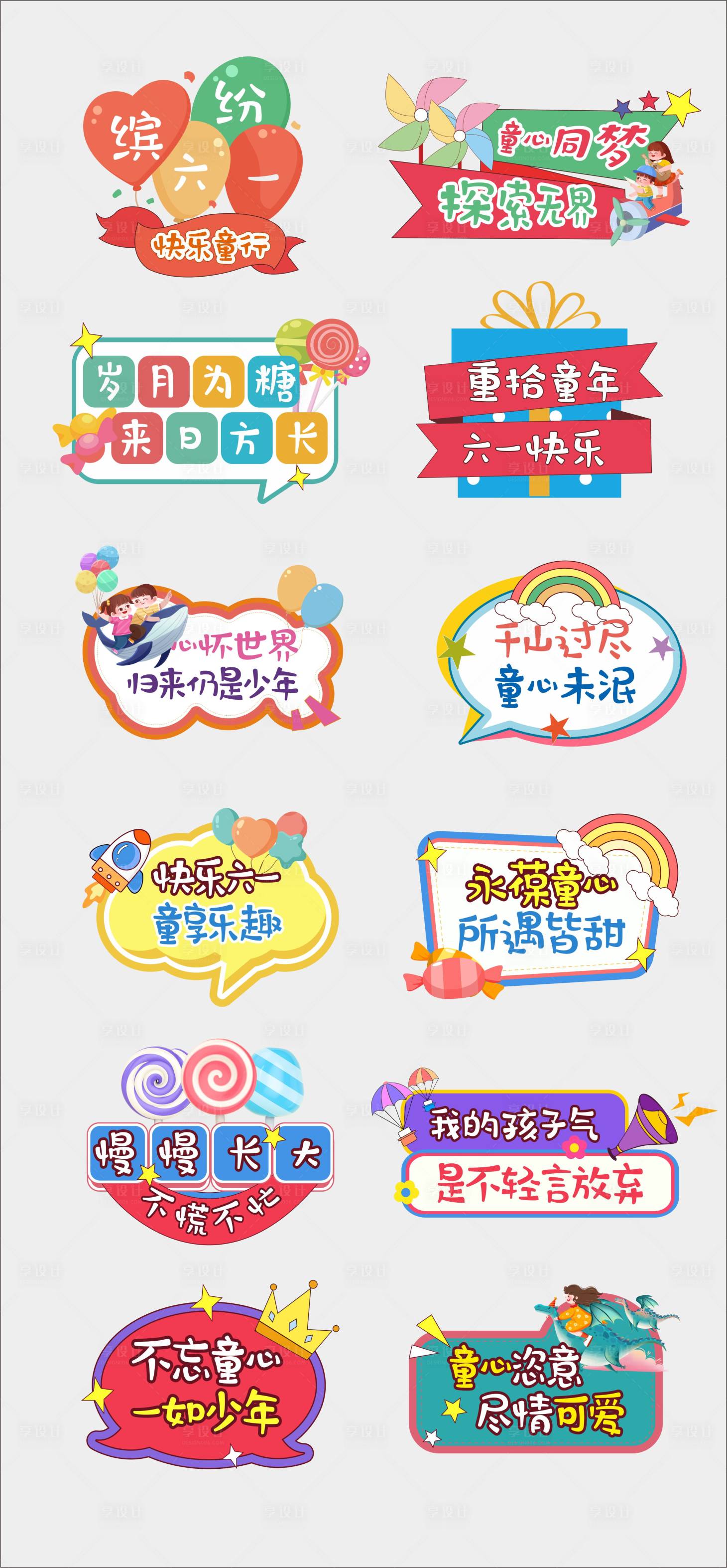 源文件下載【享設計】搜索編號：89980017072938813【兒童節手舉牌】