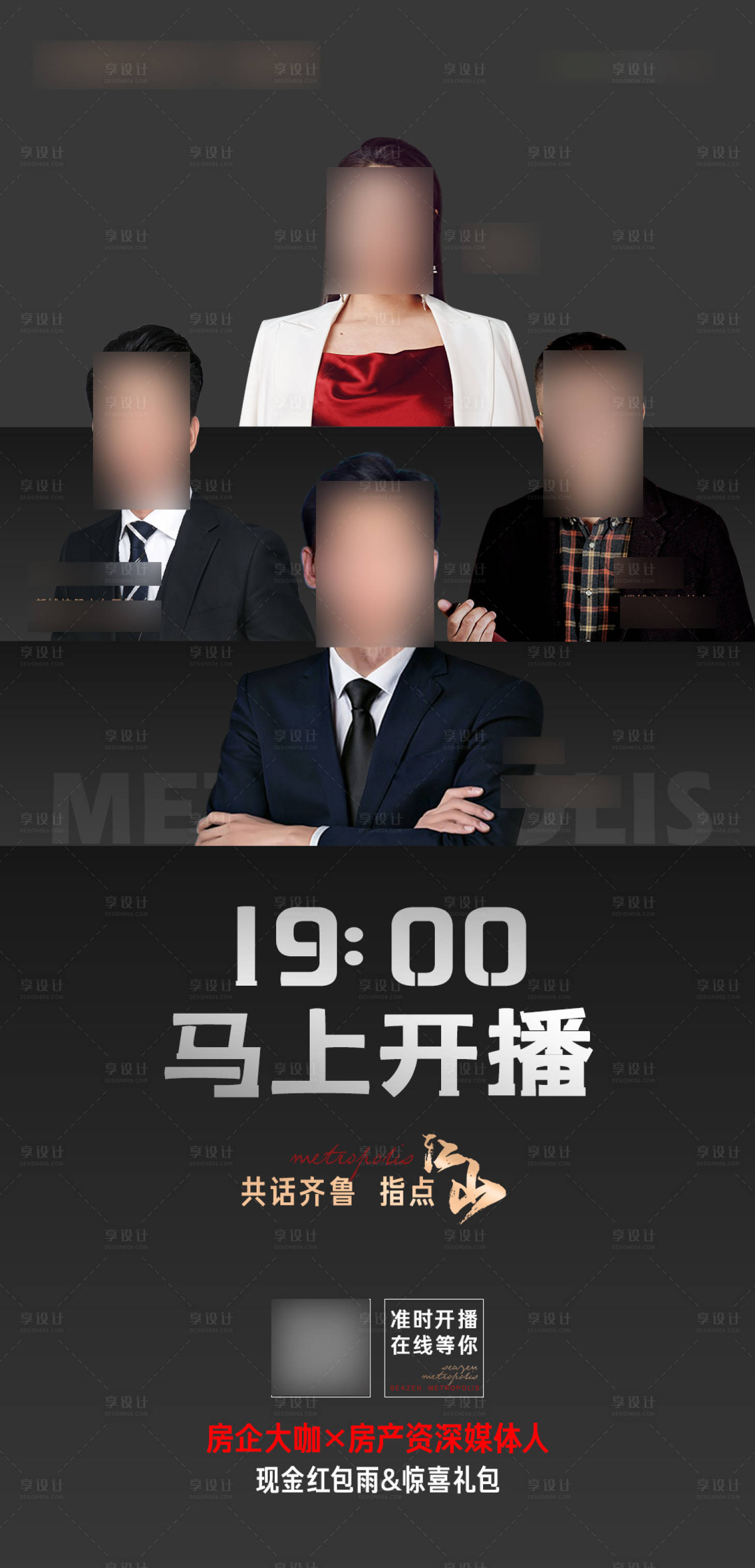 源文件下载【享设计】搜索编号：69350017209868554【直播海报】
