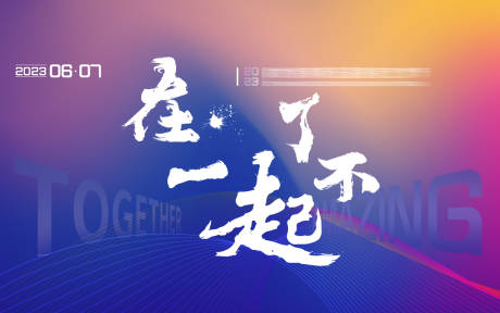 源文件下载【会议活动背景板】编号：34220017220307270