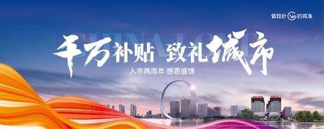 源文件下载【房地产城市主形象海报】编号：23880017546166792