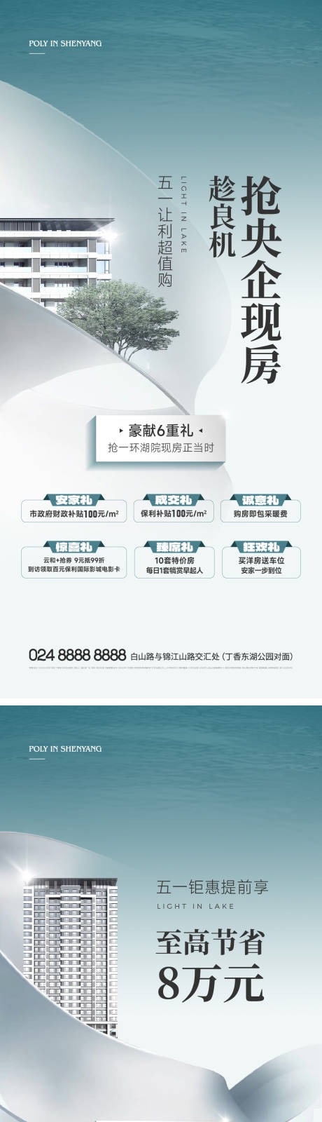 源文件下载【地产湖居政策海报】编号：53640017680007373