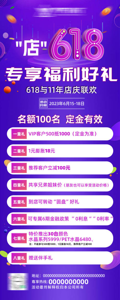 源文件下载【隐形车衣汽车改色膜618活动海报 】编号：22980017610799868