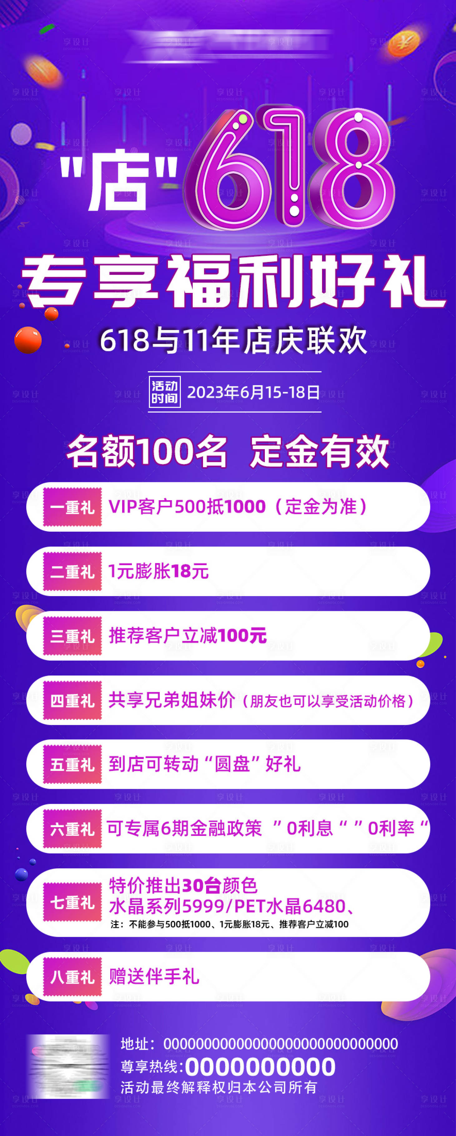 源文件下載【享設計】搜索編號：22980017610799868【隱形車衣汽車改色膜618活動海報 】