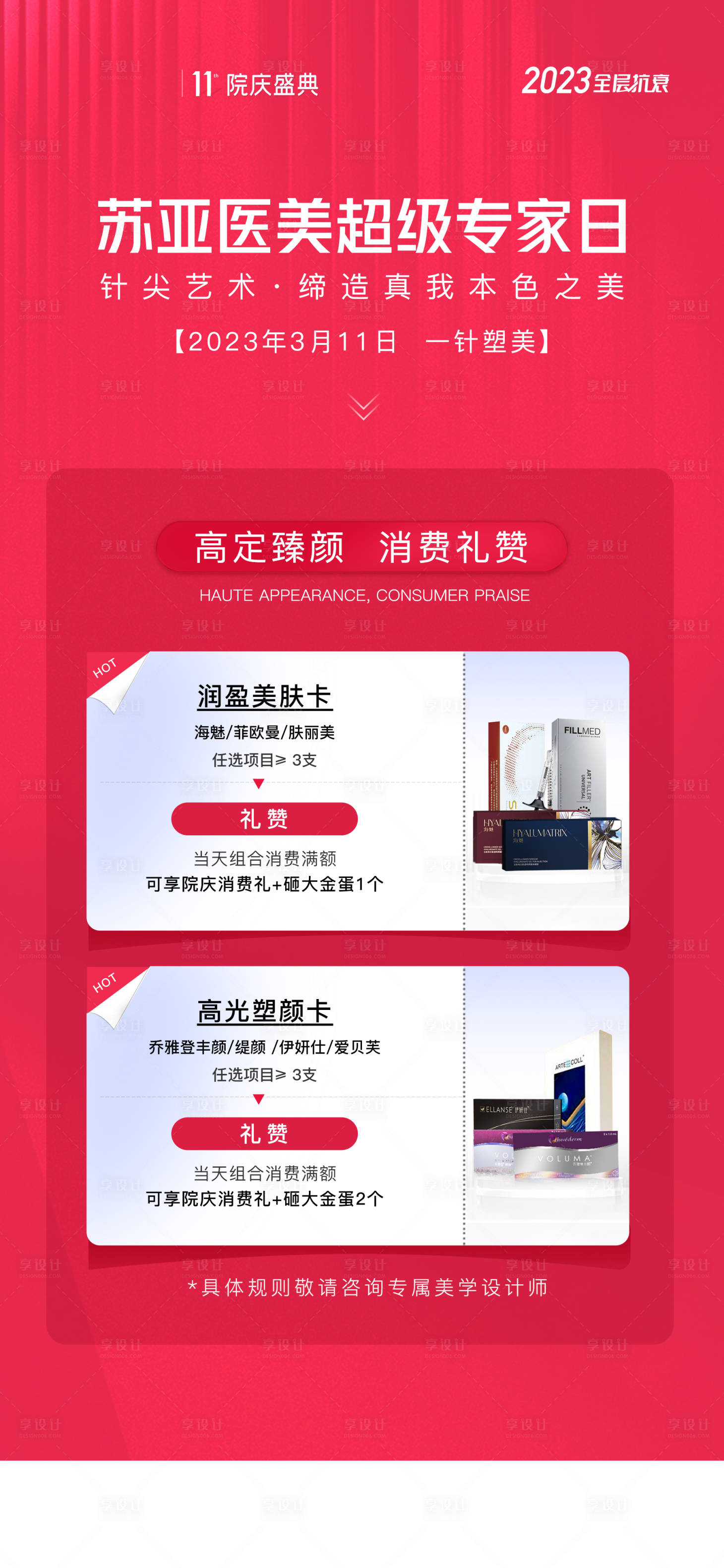 源文件下载【消费礼单图】编号：81580017526959909