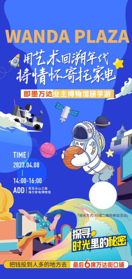 源文件下载【地产时光里的秘密插画海报】编号：61050017106715098