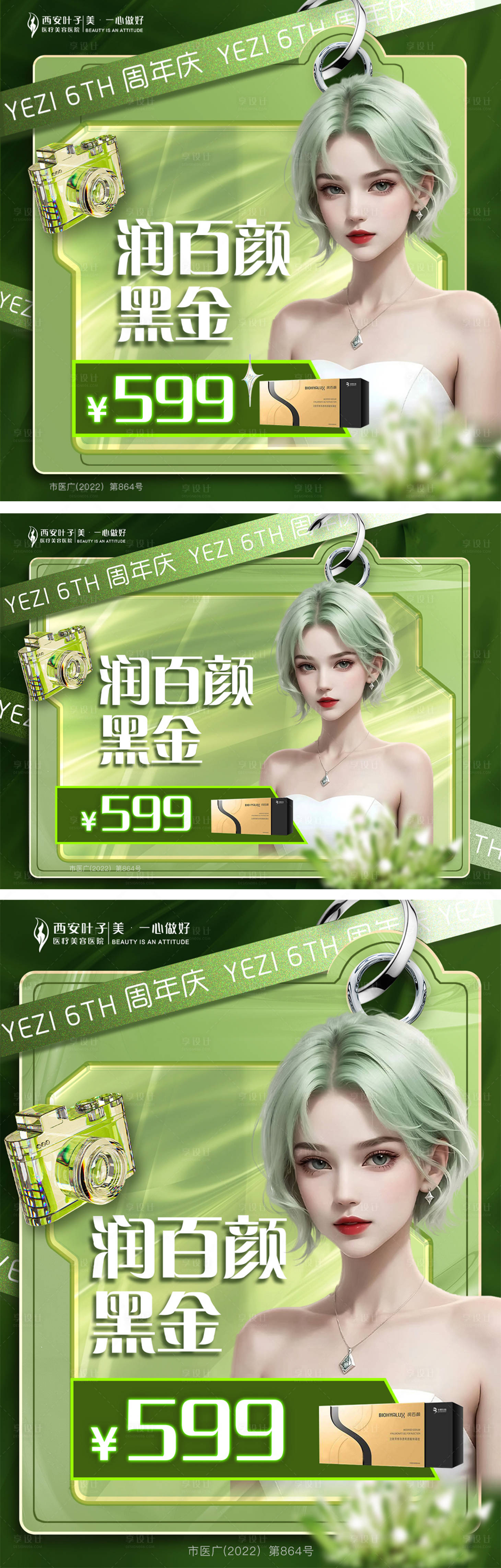 源文件下载【润百颜黑金banner】编号：89850017447767319