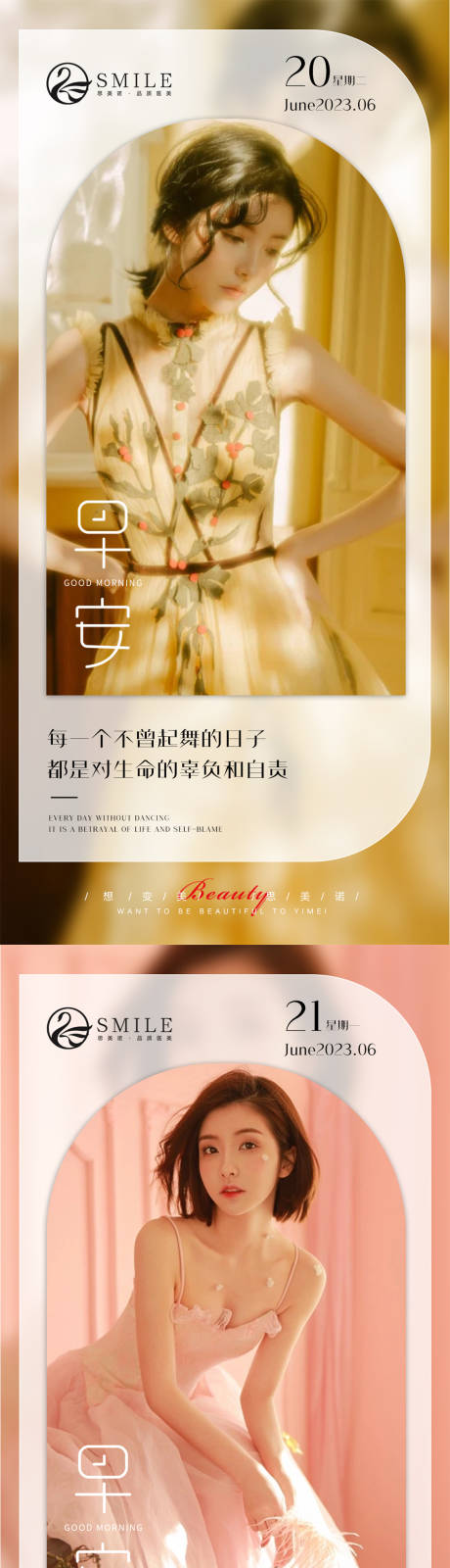 源文件下载【医美早安图】编号：71390017261372244
