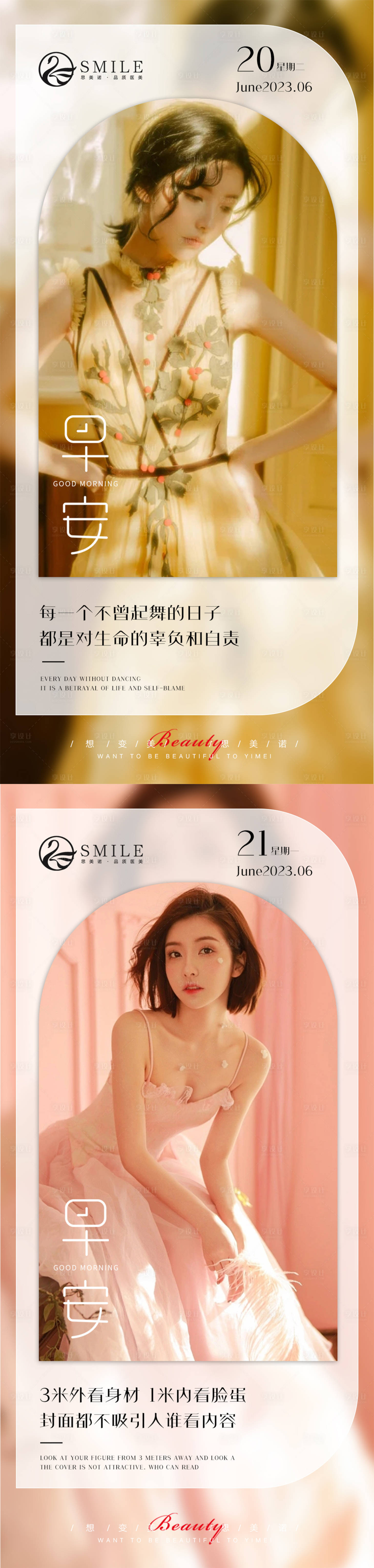 源文件下载【享设计】搜索编号：71390017261372244【医美早安图】